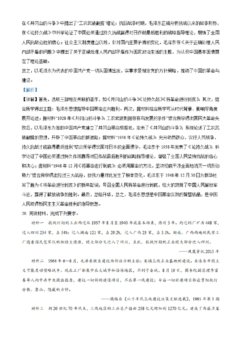湖南省长沙市明达中学2022-2023学年高三上学期12月月考历史试题（解析版）_07高考历史_历史高考模拟题_新高考_2023年_湖南省长沙市明达中学2022-2023学年高三上学期12月月考历史试题