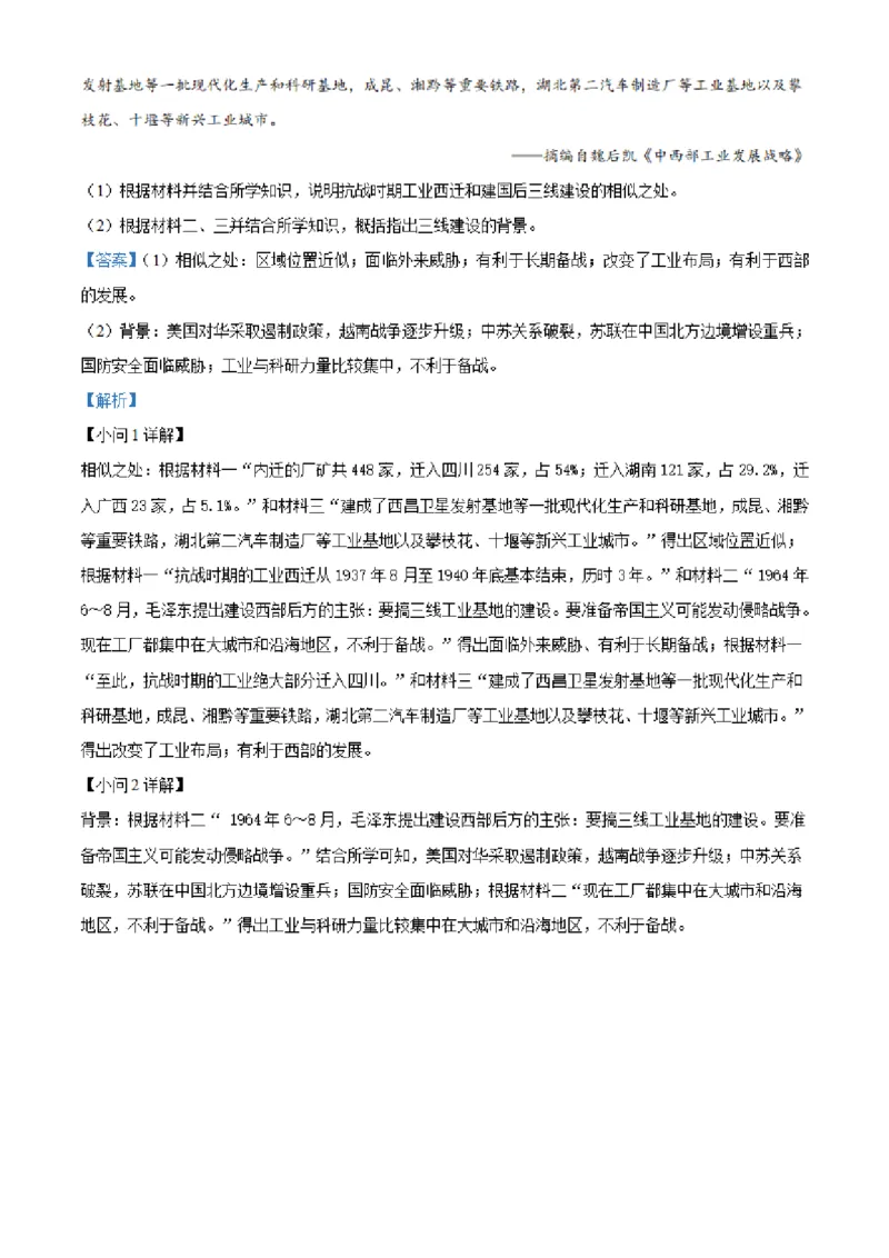 湖南省长沙市明达中学2022-2023学年高三上学期12月月考历史试题（解析版）_07高考历史_历史高考模拟题_新高考_2023年_湖南省长沙市明达中学2022-2023学年高三上学期12月月考历史试题