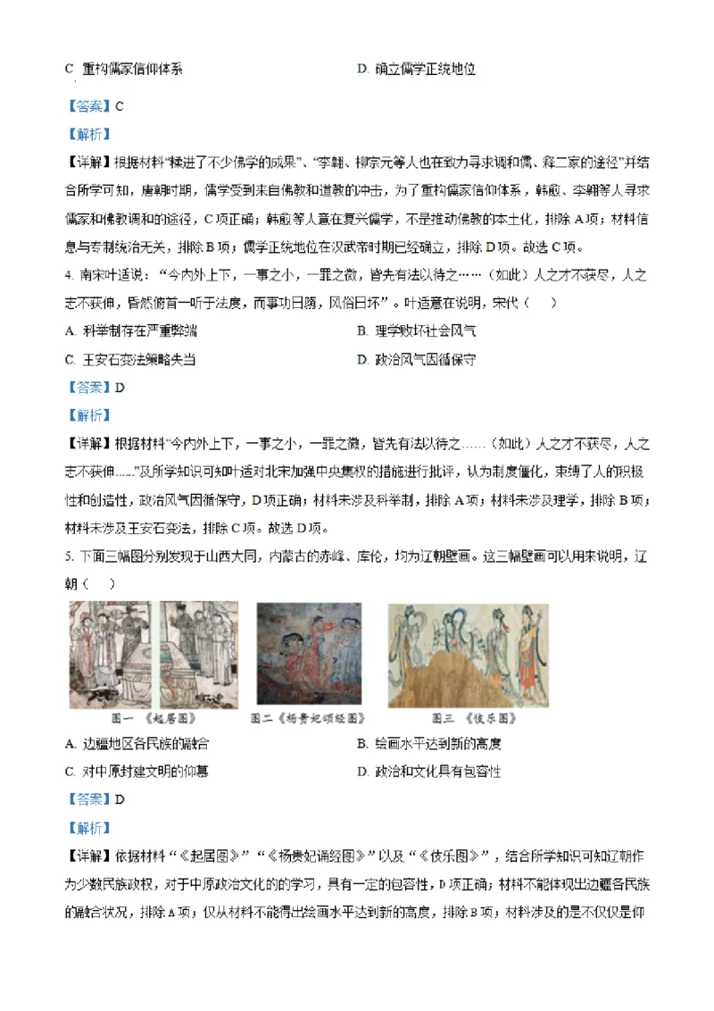 湖南省长沙市明达中学2022-2023学年高三上学期12月月考历史试题（解析版）_07高考历史_历史高考模拟题_新高考_2023年_湖南省长沙市明达中学2022-2023学年高三上学期12月月考历史试题