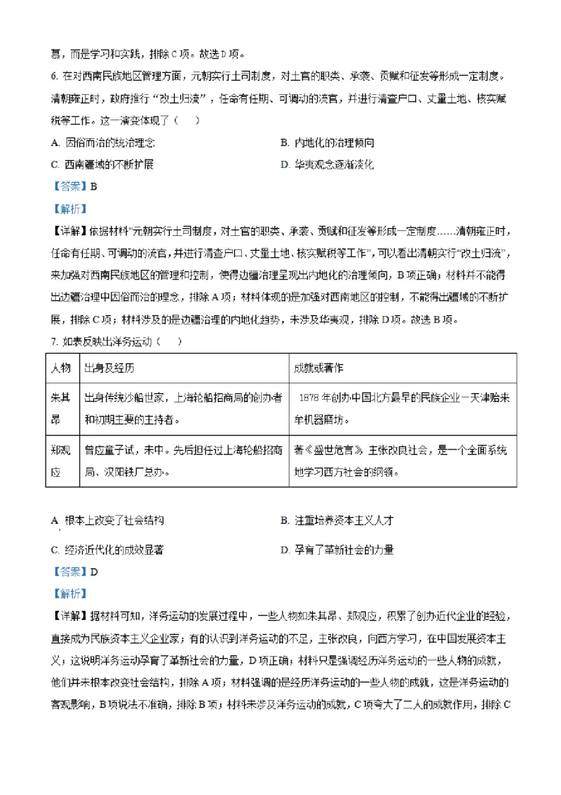 湖南省长沙市明达中学2022-2023学年高三上学期12月月考历史试题（解析版）_07高考历史_历史高考模拟题_新高考_2023年_湖南省长沙市明达中学2022-2023学年高三上学期12月月考历史试题