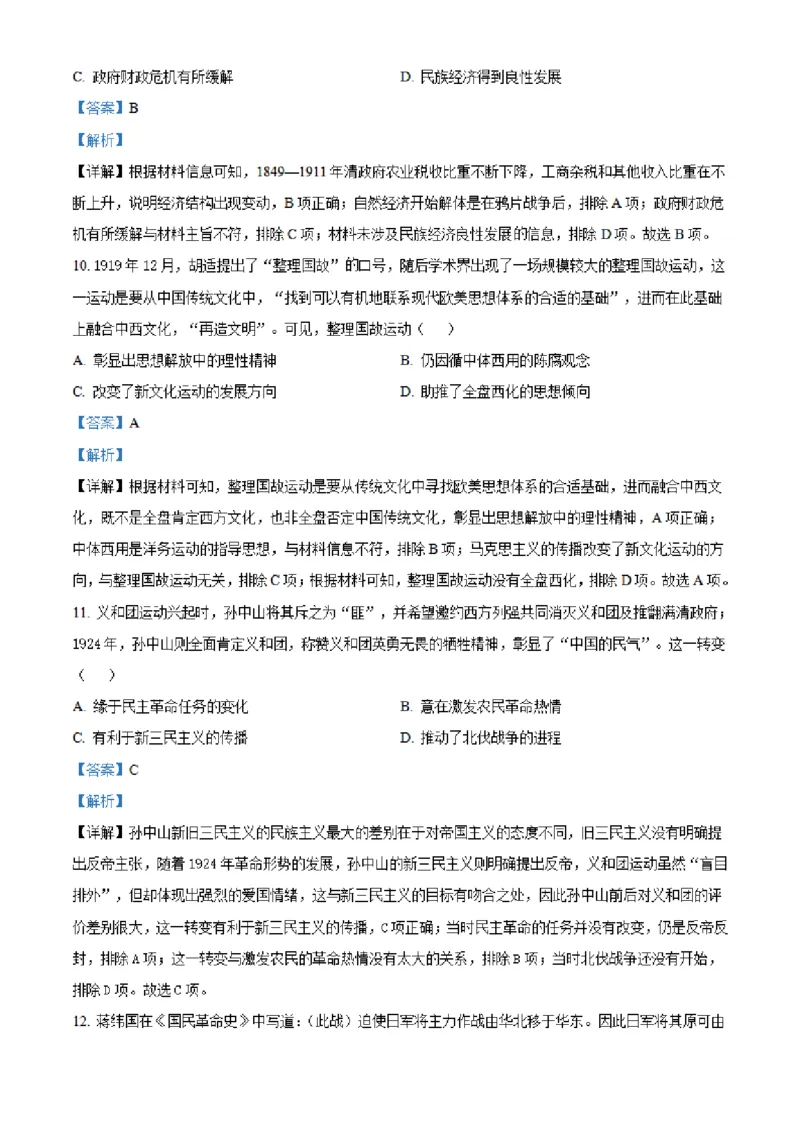 湖南省长沙市明达中学2022-2023学年高三上学期12月月考历史试题（解析版）_07高考历史_历史高考模拟题_新高考_2023年_湖南省长沙市明达中学2022-2023学年高三上学期12月月考历史试题