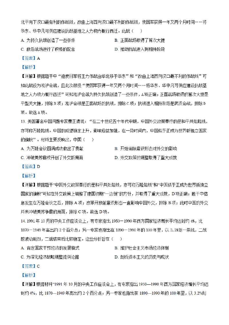 湖南省长沙市明达中学2022-2023学年高三上学期12月月考历史试题（解析版）_07高考历史_历史高考模拟题_新高考_2023年_湖南省长沙市明达中学2022-2023学年高三上学期12月月考历史试题