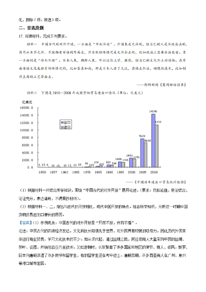 湖南省长沙市明达中学2022-2023学年高三上学期12月月考历史试题（解析版）_07高考历史_历史高考模拟题_新高考_2023年_湖南省长沙市明达中学2022-2023学年高三上学期12月月考历史试题