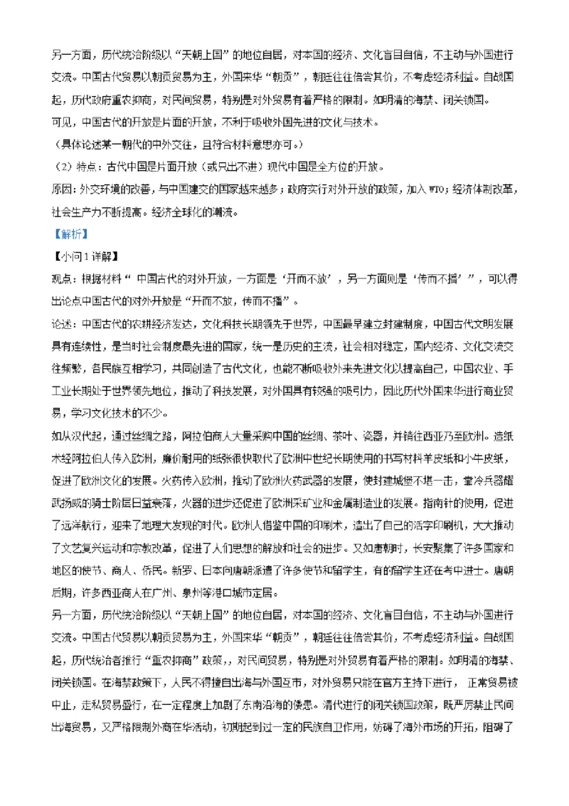 湖南省长沙市明达中学2022-2023学年高三上学期12月月考历史试题（解析版）_07高考历史_历史高考模拟题_新高考_2023年_湖南省长沙市明达中学2022-2023学年高三上学期12月月考历史试题
