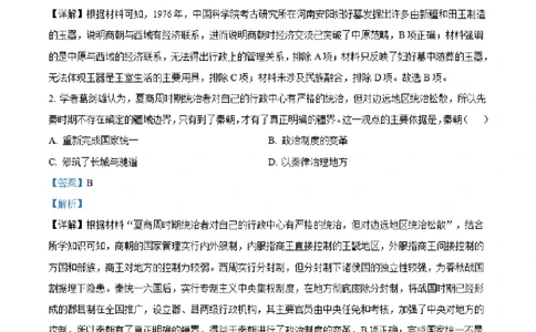 湖南省长沙市明达中学2022-2023学年高三上学期12月月考历史试题（解析版）_07高考历史_历史高考模拟题_新高考_2023年_湖南省长沙市明达中学2022-2023学年高三上学期12月月考历史试题