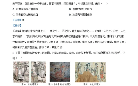 湖南省长沙市明达中学2022-2023学年高三上学期12月月考历史试题（解析版）_07高考历史_历史高考模拟题_新高考_2023年_湖南省长沙市明达中学2022-2023学年高三上学期12月月考历史试题