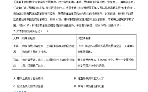 湖南省长沙市明达中学2022-2023学年高三上学期12月月考历史试题（解析版）_07高考历史_历史高考模拟题_新高考_2023年_湖南省长沙市明达中学2022-2023学年高三上学期12月月考历史试题