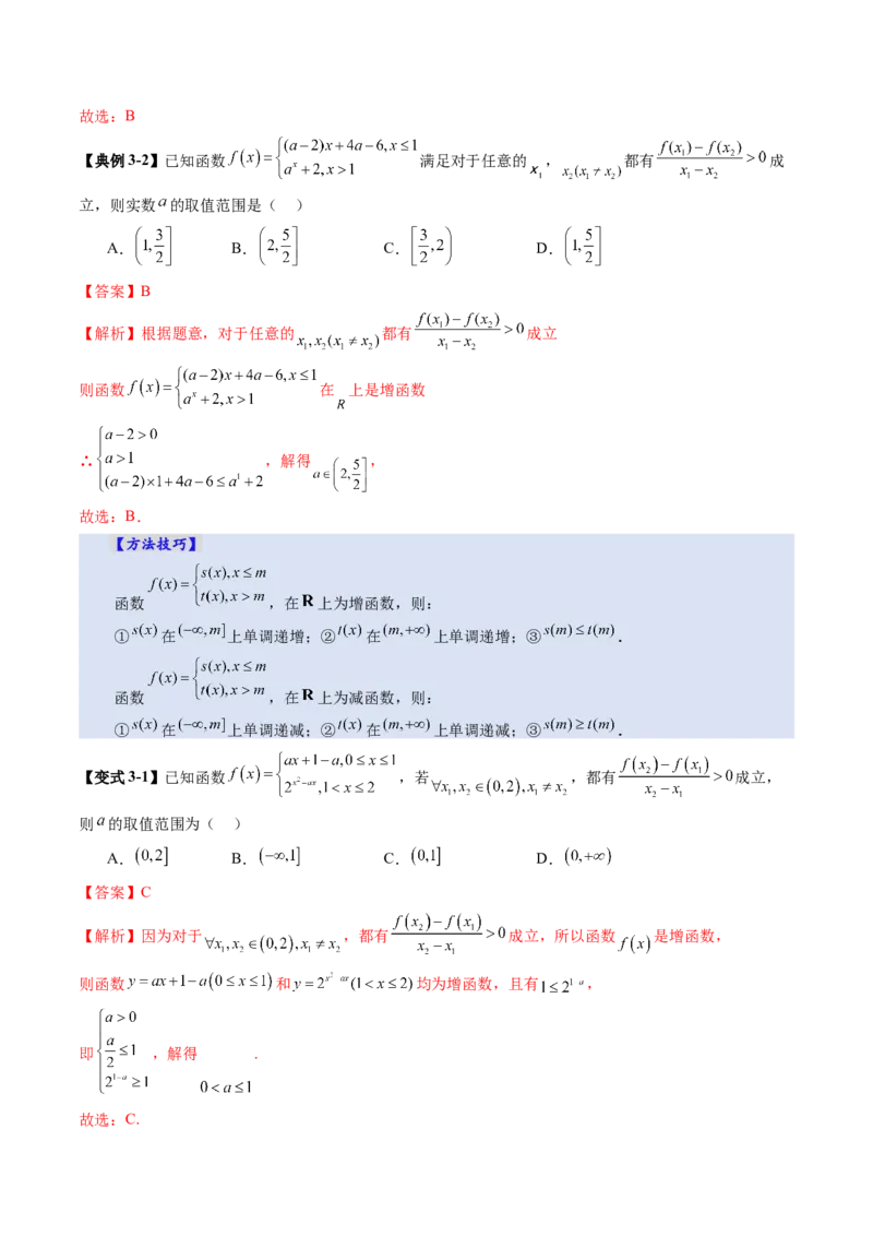 第02讲函数的性质：单调性、奇偶性、周期性、对称性、最值（十六大题型）（讲义）（解析版）_2025年新高考资料_一轮复习_第二章函数与基本初等函数