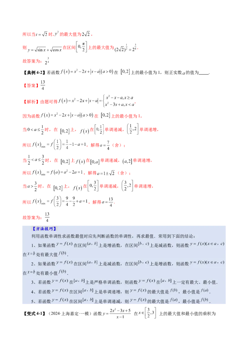 第02讲函数的性质：单调性、奇偶性、周期性、对称性、最值（十六大题型）（讲义）（解析版）_2025年新高考资料_一轮复习_第二章函数与基本初等函数