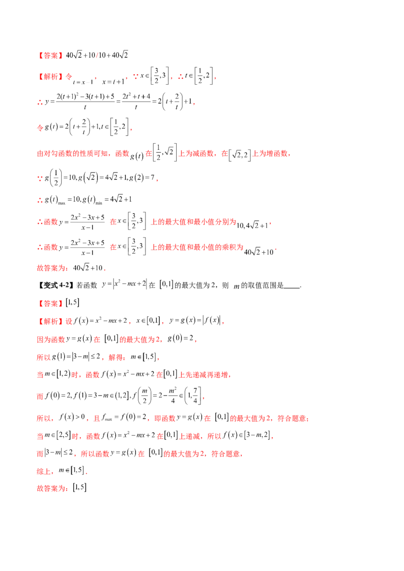 第02讲函数的性质：单调性、奇偶性、周期性、对称性、最值（十六大题型）（讲义）（解析版）_2025年新高考资料_一轮复习_第二章函数与基本初等函数