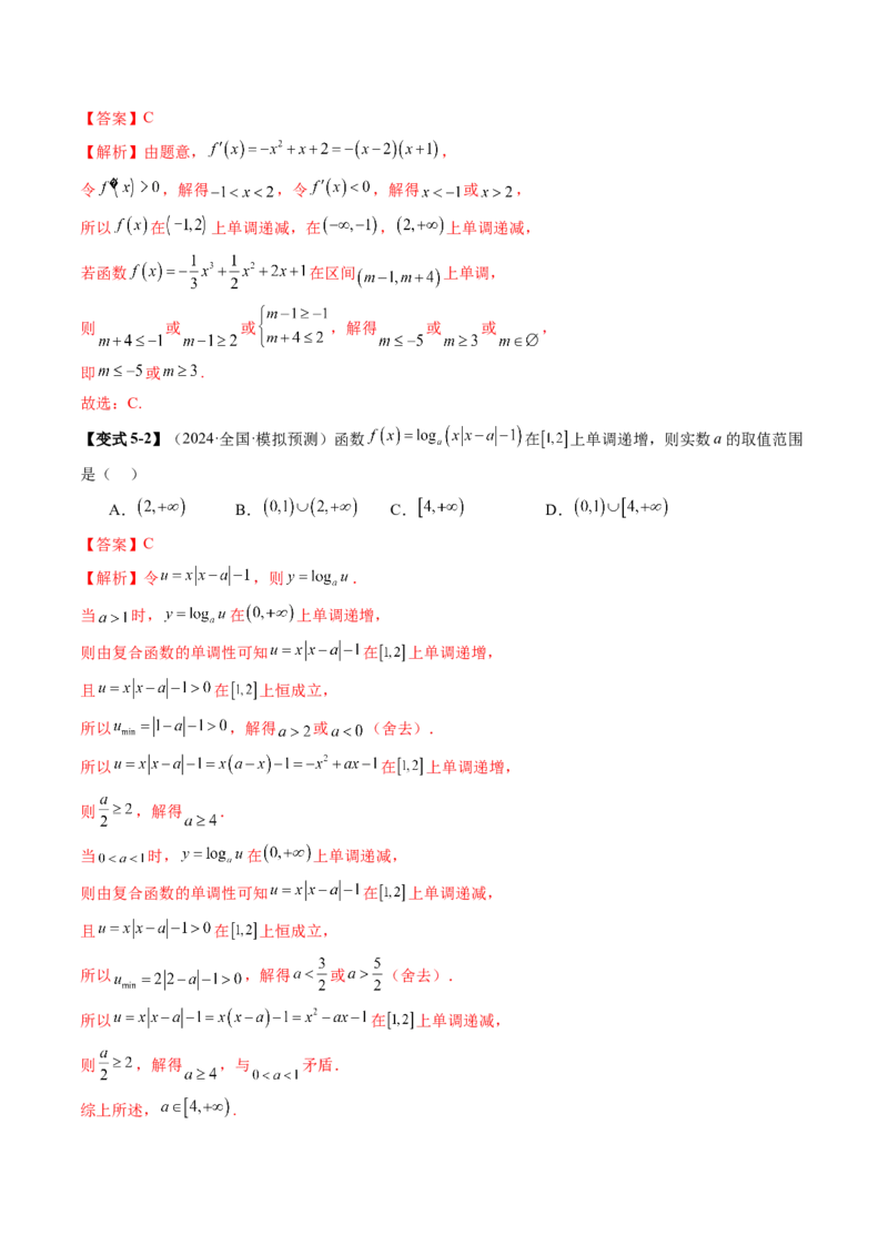 第02讲函数的性质：单调性、奇偶性、周期性、对称性、最值（十六大题型）（讲义）（解析版）_2025年新高考资料_一轮复习_第二章函数与基本初等函数
