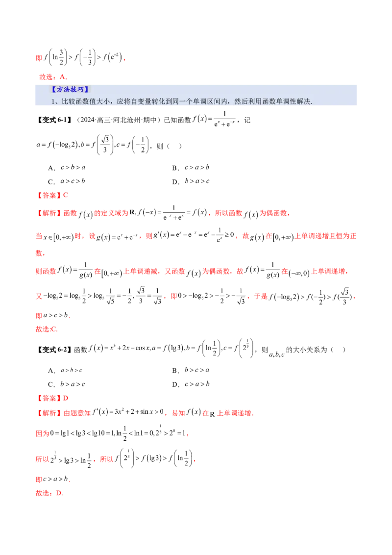 第02讲函数的性质：单调性、奇偶性、周期性、对称性、最值（十六大题型）（讲义）（解析版）_2025年新高考资料_一轮复习_第二章函数与基本初等函数