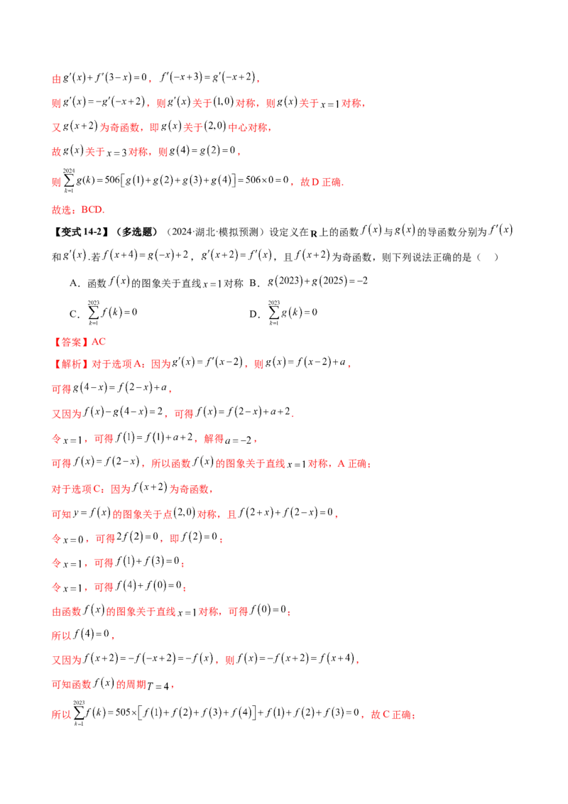 第02讲函数的性质：单调性、奇偶性、周期性、对称性、最值（十六大题型）（讲义）（解析版）_2025年新高考资料_一轮复习_第二章函数与基本初等函数