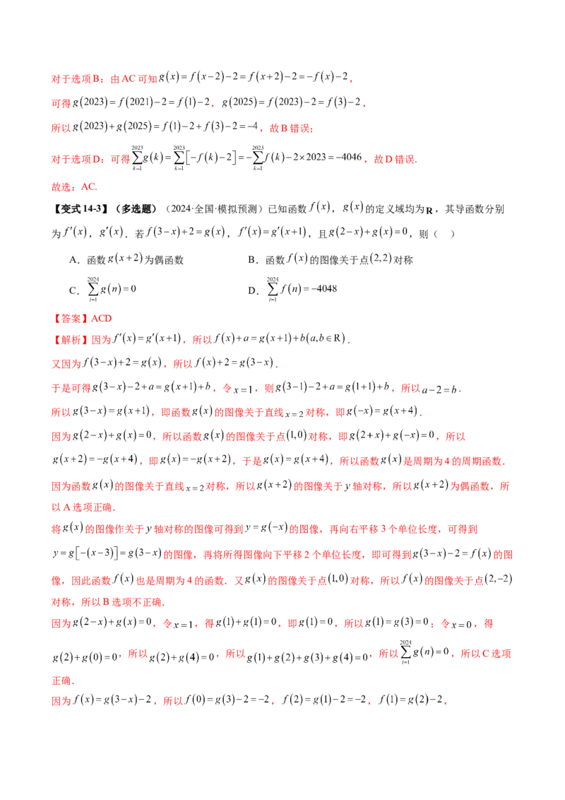 第02讲函数的性质：单调性、奇偶性、周期性、对称性、最值（十六大题型）（讲义）（解析版）_2025年新高考资料_一轮复习_第二章函数与基本初等函数