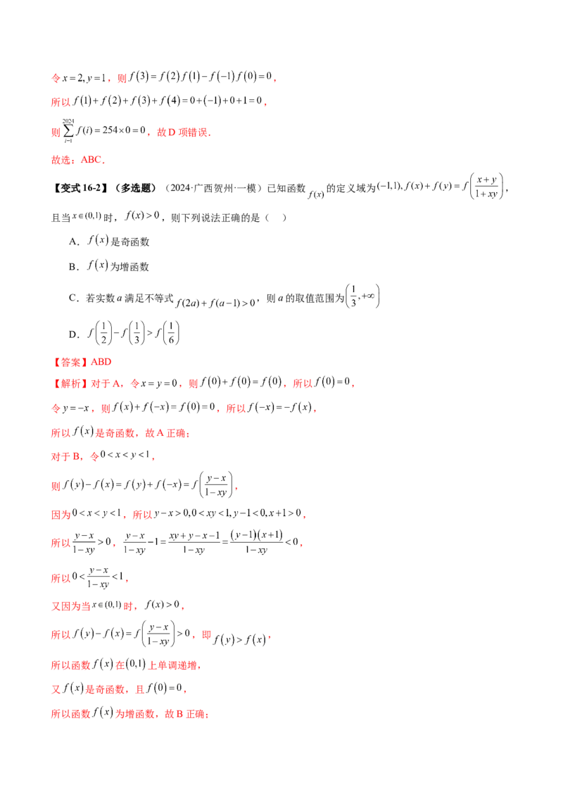 第02讲函数的性质：单调性、奇偶性、周期性、对称性、最值（十六大题型）（讲义）（解析版）_2025年新高考资料_一轮复习_第二章函数与基本初等函数