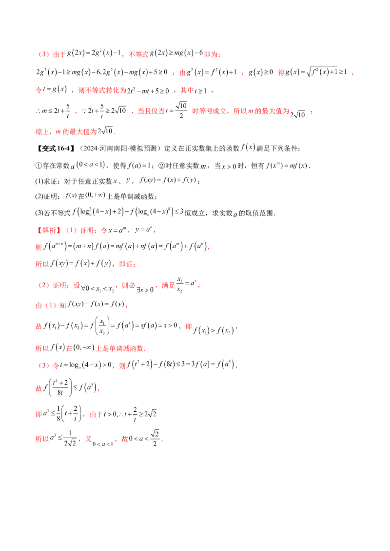 第02讲函数的性质：单调性、奇偶性、周期性、对称性、最值（十六大题型）（讲义）（解析版）_2025年新高考资料_一轮复习_第二章函数与基本初等函数