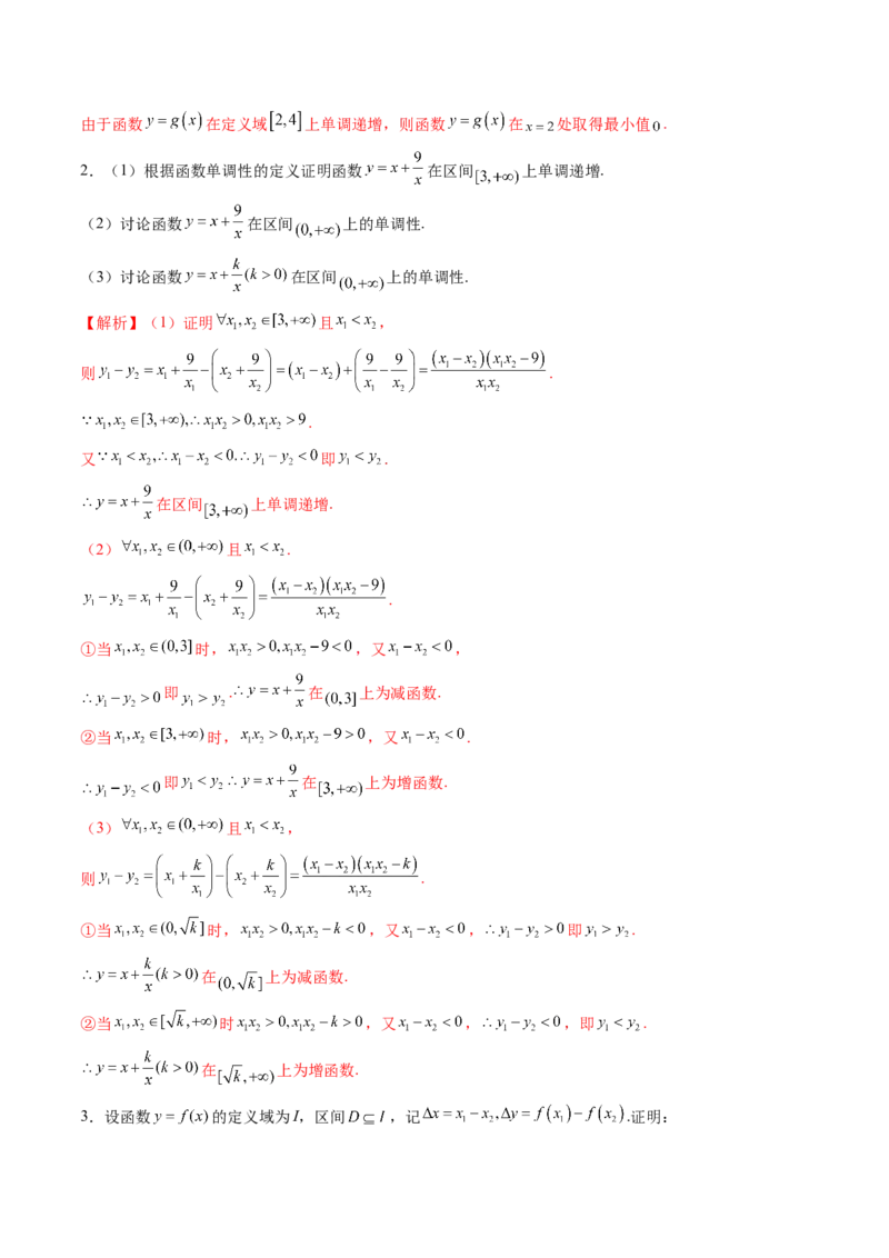 第02讲函数的性质：单调性、奇偶性、周期性、对称性、最值（十六大题型）（讲义）（解析版）_2025年新高考资料_一轮复习_第二章函数与基本初等函数