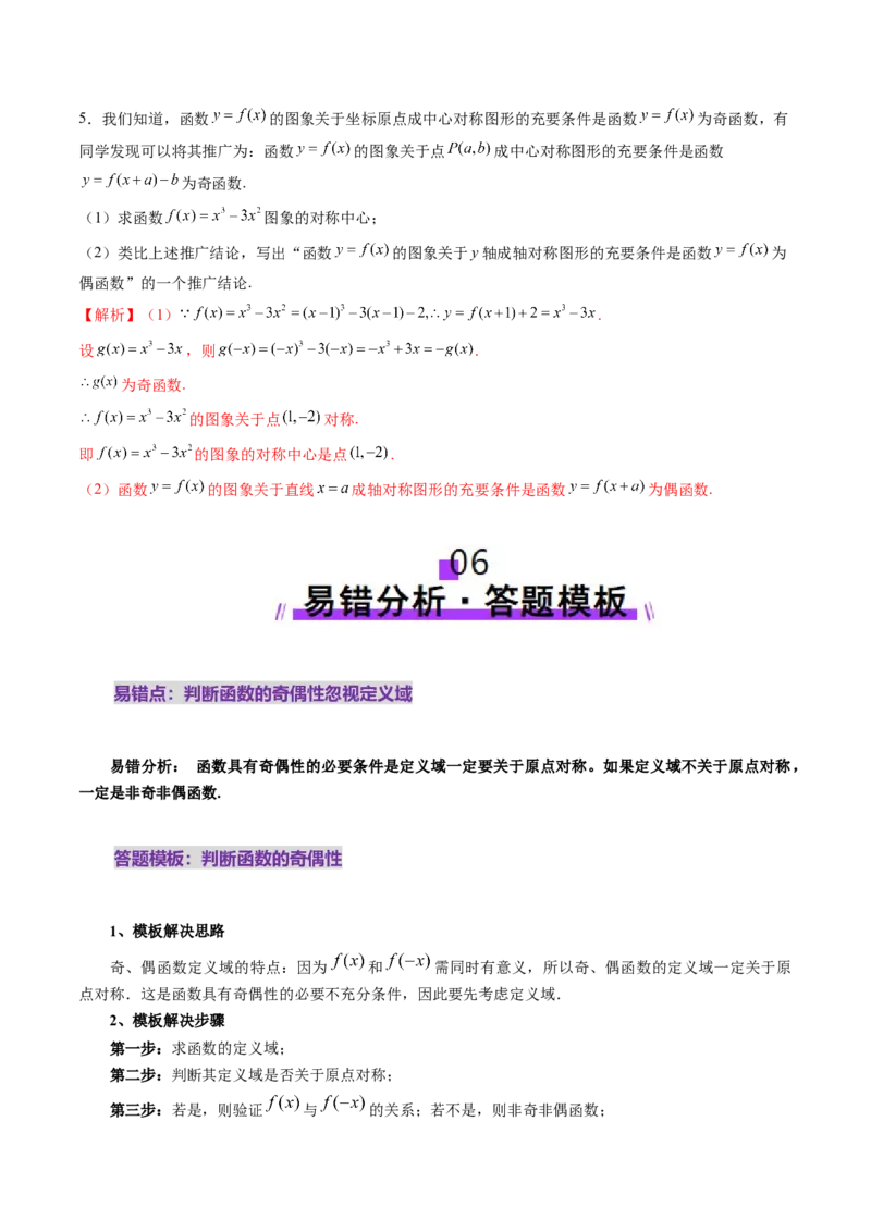 第02讲函数的性质：单调性、奇偶性、周期性、对称性、最值（十六大题型）（讲义）（解析版）_2025年新高考资料_一轮复习_第二章函数与基本初等函数