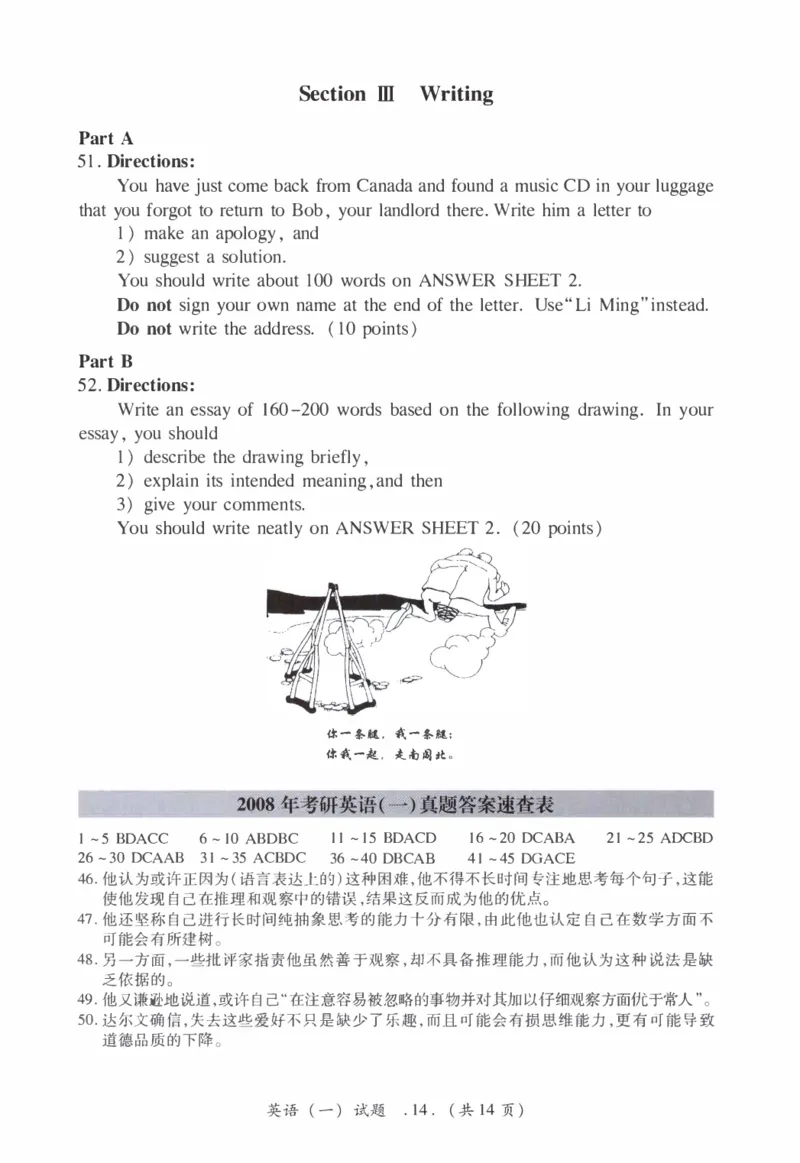 2008年考研英语真题_27考研真题_考研英语一、二真题+解析（1994-2026）_0.考研英语一真题与解析（1980-2026）_1.1980-2009年真题及解析(英语一二通用）_1998-2009年真题