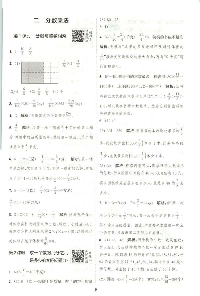 六年级数学苏教江苏专版上册25秋《拔尖特训》答案(1)_25秋小学《拔尖特训》多版本合集_1-6年级数学苏教江苏专版上册25秋《拔尖特训》_六年级数学苏教江苏专版上册25秋《拔尖特训》
