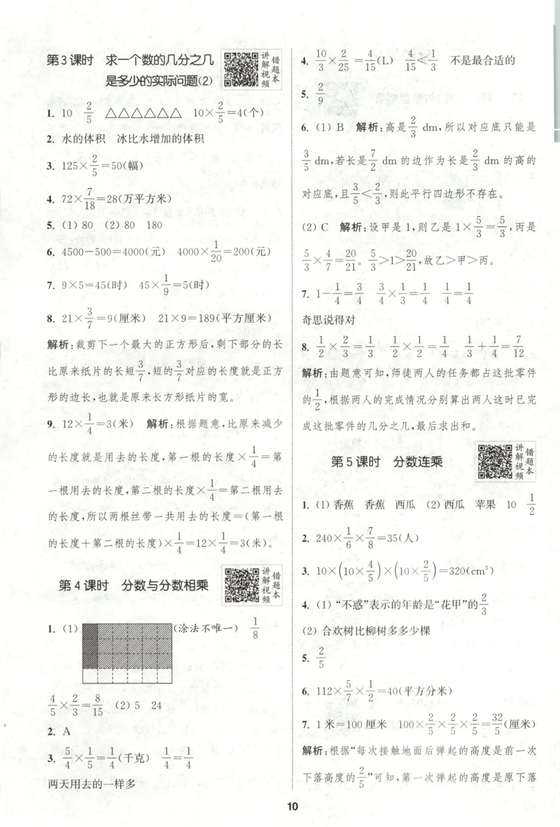 六年级数学苏教江苏专版上册25秋《拔尖特训》答案(1)_25秋小学《拔尖特训》多版本合集_1-6年级数学苏教江苏专版上册25秋《拔尖特训》_六年级数学苏教江苏专版上册25秋《拔尖特训》