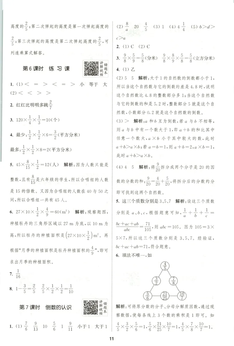 六年级数学苏教江苏专版上册25秋《拔尖特训》答案(1)_25秋小学《拔尖特训》多版本合集_1-6年级数学苏教江苏专版上册25秋《拔尖特训》_六年级数学苏教江苏专版上册25秋《拔尖特训》