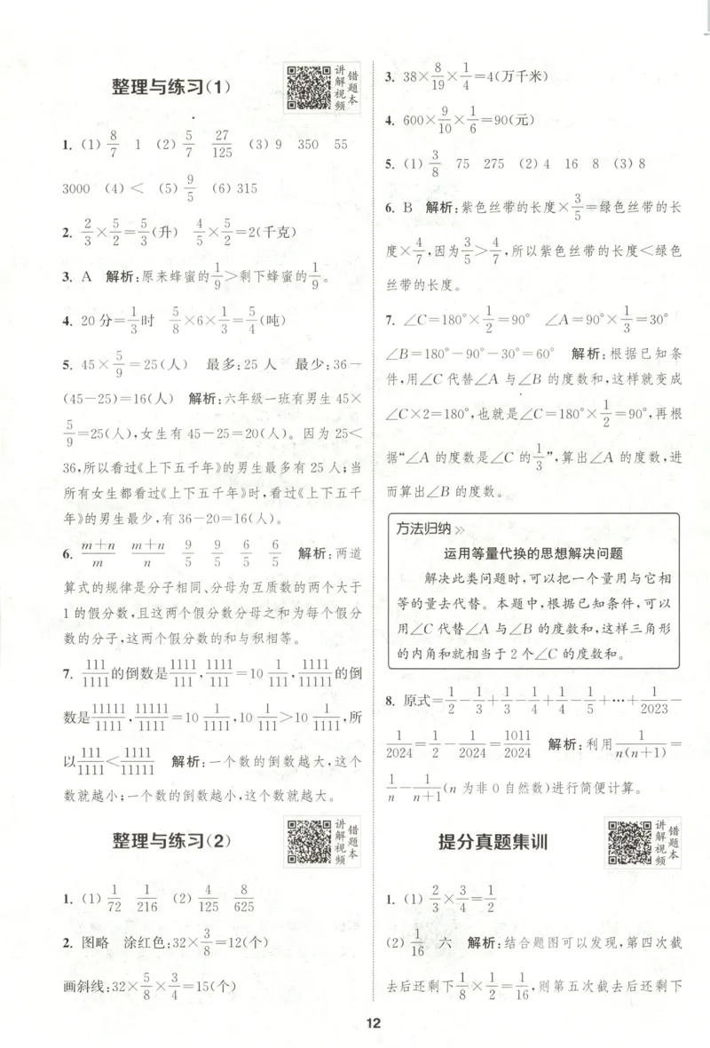 六年级数学苏教江苏专版上册25秋《拔尖特训》答案(1)_25秋小学《拔尖特训》多版本合集_1-6年级数学苏教江苏专版上册25秋《拔尖特训》_六年级数学苏教江苏专版上册25秋《拔尖特训》