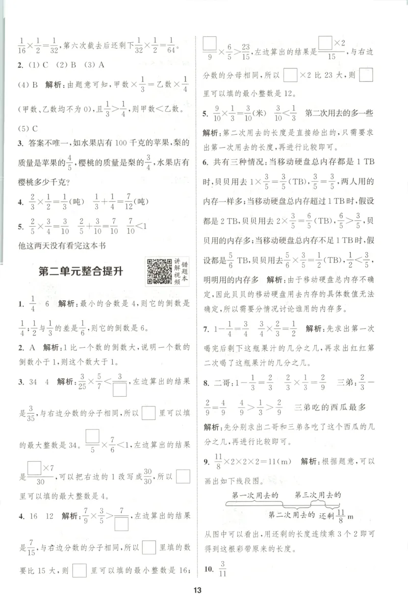 六年级数学苏教江苏专版上册25秋《拔尖特训》答案(1)_25秋小学《拔尖特训》多版本合集_1-6年级数学苏教江苏专版上册25秋《拔尖特训》_六年级数学苏教江苏专版上册25秋《拔尖特训》