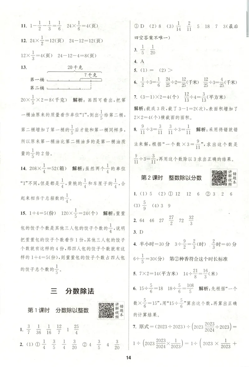 六年级数学苏教江苏专版上册25秋《拔尖特训》答案(1)_25秋小学《拔尖特训》多版本合集_1-6年级数学苏教江苏专版上册25秋《拔尖特训》_六年级数学苏教江苏专版上册25秋《拔尖特训》