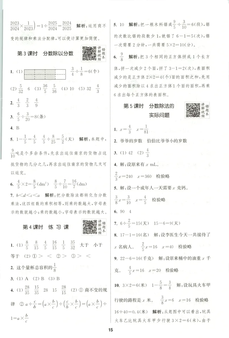 六年级数学苏教江苏专版上册25秋《拔尖特训》答案(1)_25秋小学《拔尖特训》多版本合集_1-6年级数学苏教江苏专版上册25秋《拔尖特训》_六年级数学苏教江苏专版上册25秋《拔尖特训》