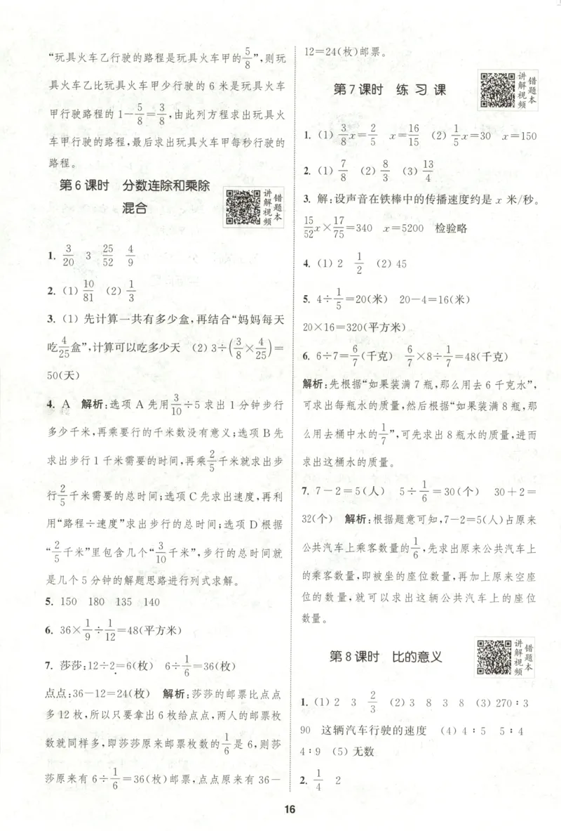 六年级数学苏教江苏专版上册25秋《拔尖特训》答案(1)_25秋小学《拔尖特训》多版本合集_1-6年级数学苏教江苏专版上册25秋《拔尖特训》_六年级数学苏教江苏专版上册25秋《拔尖特训》