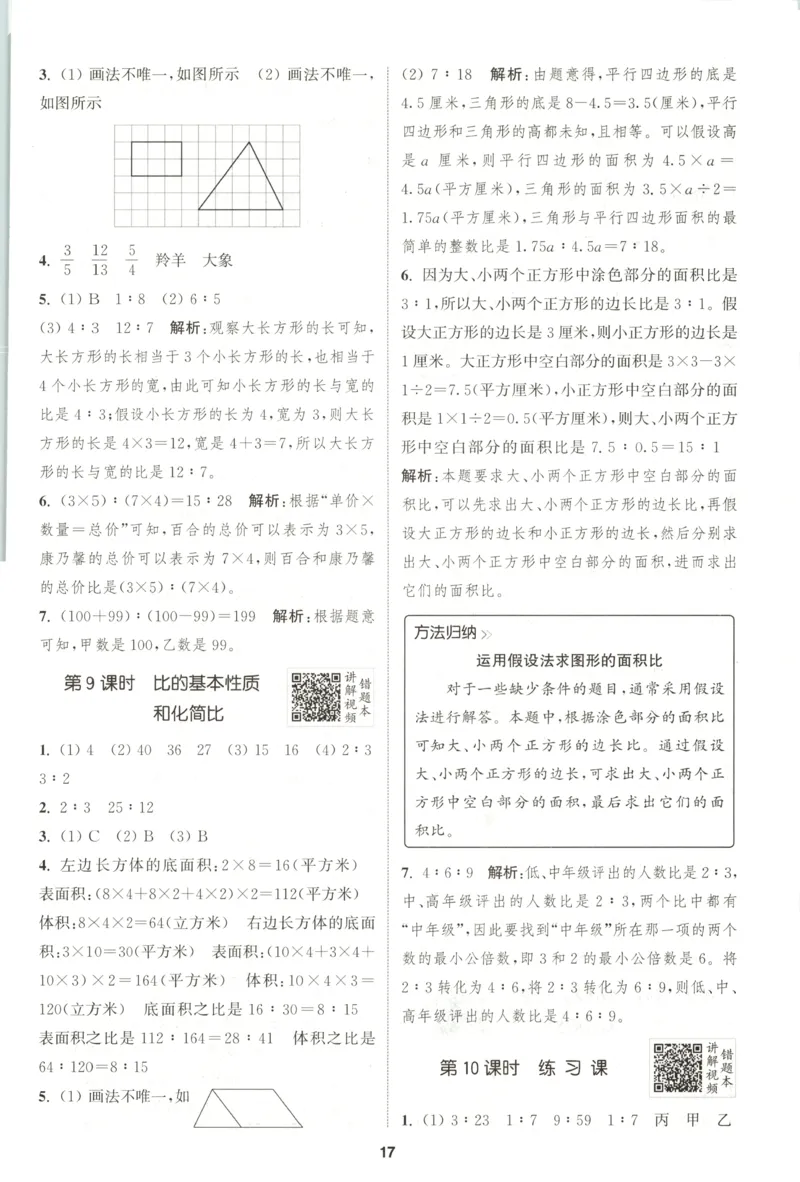 六年级数学苏教江苏专版上册25秋《拔尖特训》答案(1)_25秋小学《拔尖特训》多版本合集_1-6年级数学苏教江苏专版上册25秋《拔尖特训》_六年级数学苏教江苏专版上册25秋《拔尖特训》
