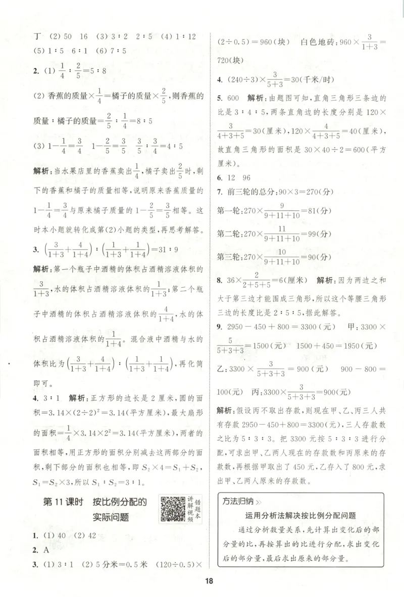 六年级数学苏教江苏专版上册25秋《拔尖特训》答案(1)_25秋小学《拔尖特训》多版本合集_1-6年级数学苏教江苏专版上册25秋《拔尖特训》_六年级数学苏教江苏专版上册25秋《拔尖特训》