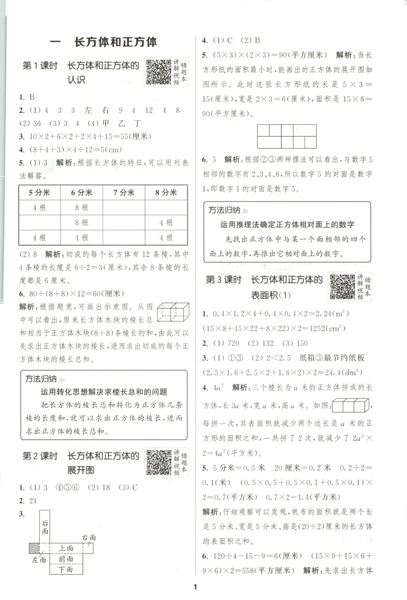 六年级数学苏教江苏专版上册25秋《拔尖特训》答案(1)_25秋小学《拔尖特训》多版本合集_1-6年级数学苏教江苏专版上册25秋《拔尖特训》_六年级数学苏教江苏专版上册25秋《拔尖特训》