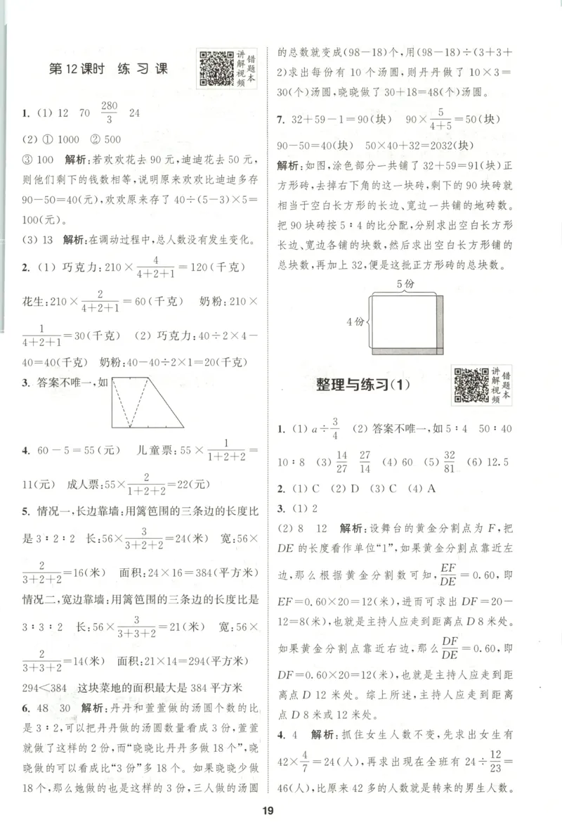 六年级数学苏教江苏专版上册25秋《拔尖特训》答案(1)_25秋小学《拔尖特训》多版本合集_1-6年级数学苏教江苏专版上册25秋《拔尖特训》_六年级数学苏教江苏专版上册25秋《拔尖特训》