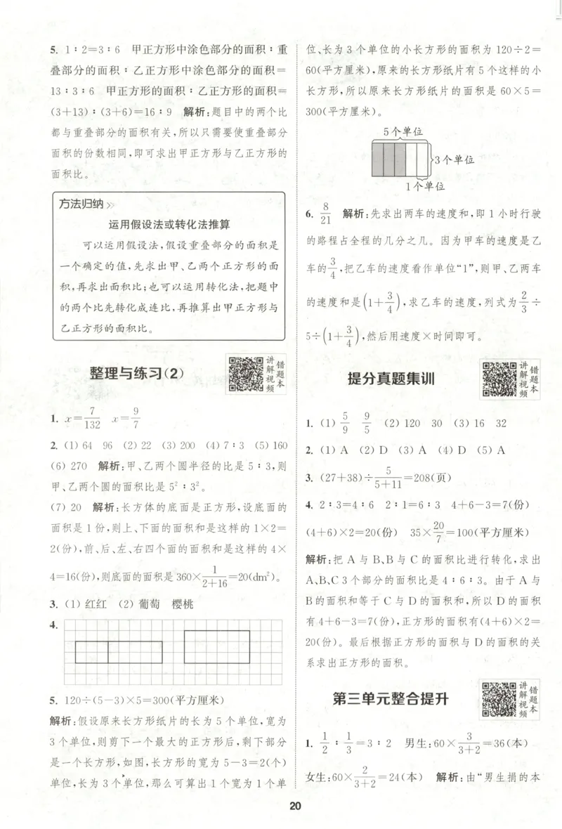 六年级数学苏教江苏专版上册25秋《拔尖特训》答案(1)_25秋小学《拔尖特训》多版本合集_1-6年级数学苏教江苏专版上册25秋《拔尖特训》_六年级数学苏教江苏专版上册25秋《拔尖特训》