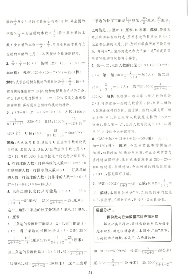 六年级数学苏教江苏专版上册25秋《拔尖特训》答案(1)_25秋小学《拔尖特训》多版本合集_1-6年级数学苏教江苏专版上册25秋《拔尖特训》_六年级数学苏教江苏专版上册25秋《拔尖特训》