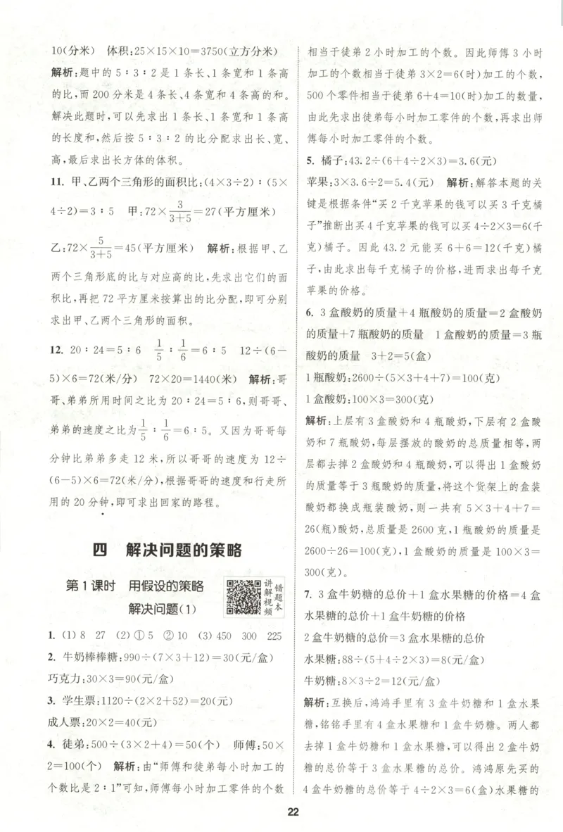 六年级数学苏教江苏专版上册25秋《拔尖特训》答案(1)_25秋小学《拔尖特训》多版本合集_1-6年级数学苏教江苏专版上册25秋《拔尖特训》_六年级数学苏教江苏专版上册25秋《拔尖特训》