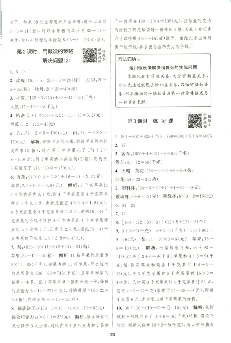 六年级数学苏教江苏专版上册25秋《拔尖特训》答案(1)_25秋小学《拔尖特训》多版本合集_1-6年级数学苏教江苏专版上册25秋《拔尖特训》_六年级数学苏教江苏专版上册25秋《拔尖特训》