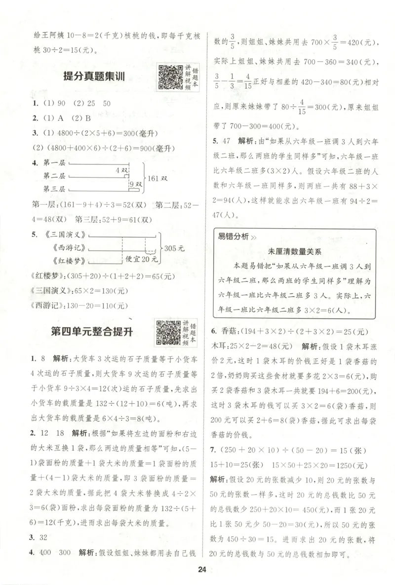 六年级数学苏教江苏专版上册25秋《拔尖特训》答案(1)_25秋小学《拔尖特训》多版本合集_1-6年级数学苏教江苏专版上册25秋《拔尖特训》_六年级数学苏教江苏专版上册25秋《拔尖特训》
