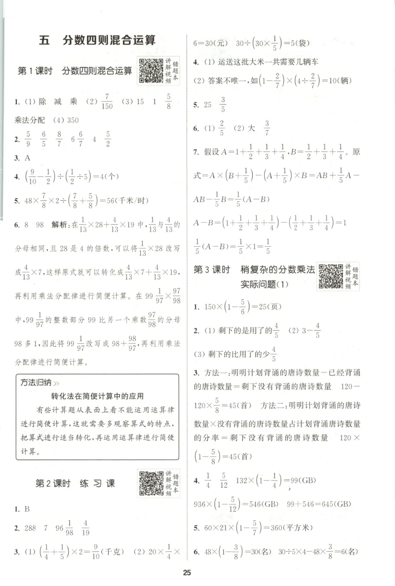 六年级数学苏教江苏专版上册25秋《拔尖特训》答案(1)_25秋小学《拔尖特训》多版本合集_1-6年级数学苏教江苏专版上册25秋《拔尖特训》_六年级数学苏教江苏专版上册25秋《拔尖特训》