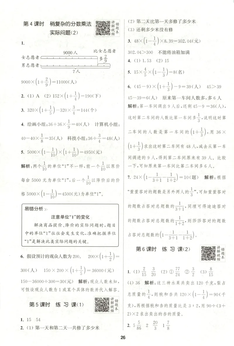 六年级数学苏教江苏专版上册25秋《拔尖特训》答案(1)_25秋小学《拔尖特训》多版本合集_1-6年级数学苏教江苏专版上册25秋《拔尖特训》_六年级数学苏教江苏专版上册25秋《拔尖特训》