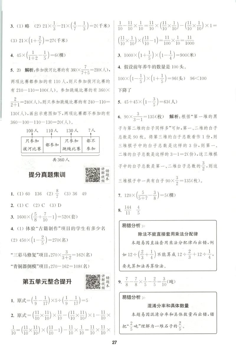 六年级数学苏教江苏专版上册25秋《拔尖特训》答案(1)_25秋小学《拔尖特训》多版本合集_1-6年级数学苏教江苏专版上册25秋《拔尖特训》_六年级数学苏教江苏专版上册25秋《拔尖特训》