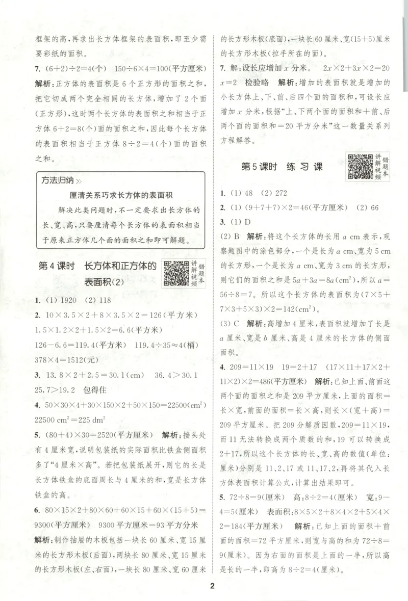 六年级数学苏教江苏专版上册25秋《拔尖特训》答案(1)_25秋小学《拔尖特训》多版本合集_1-6年级数学苏教江苏专版上册25秋《拔尖特训》_六年级数学苏教江苏专版上册25秋《拔尖特训》