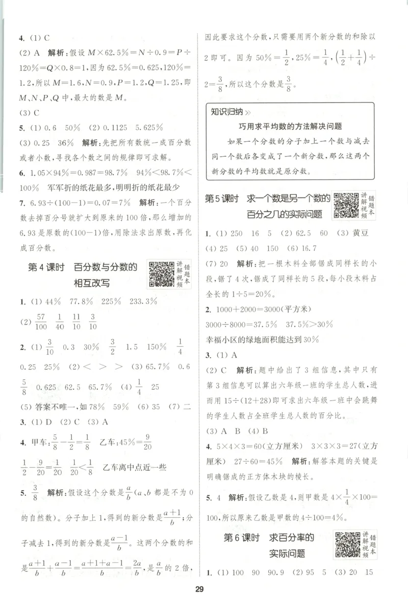 六年级数学苏教江苏专版上册25秋《拔尖特训》答案(1)_25秋小学《拔尖特训》多版本合集_1-6年级数学苏教江苏专版上册25秋《拔尖特训》_六年级数学苏教江苏专版上册25秋《拔尖特训》