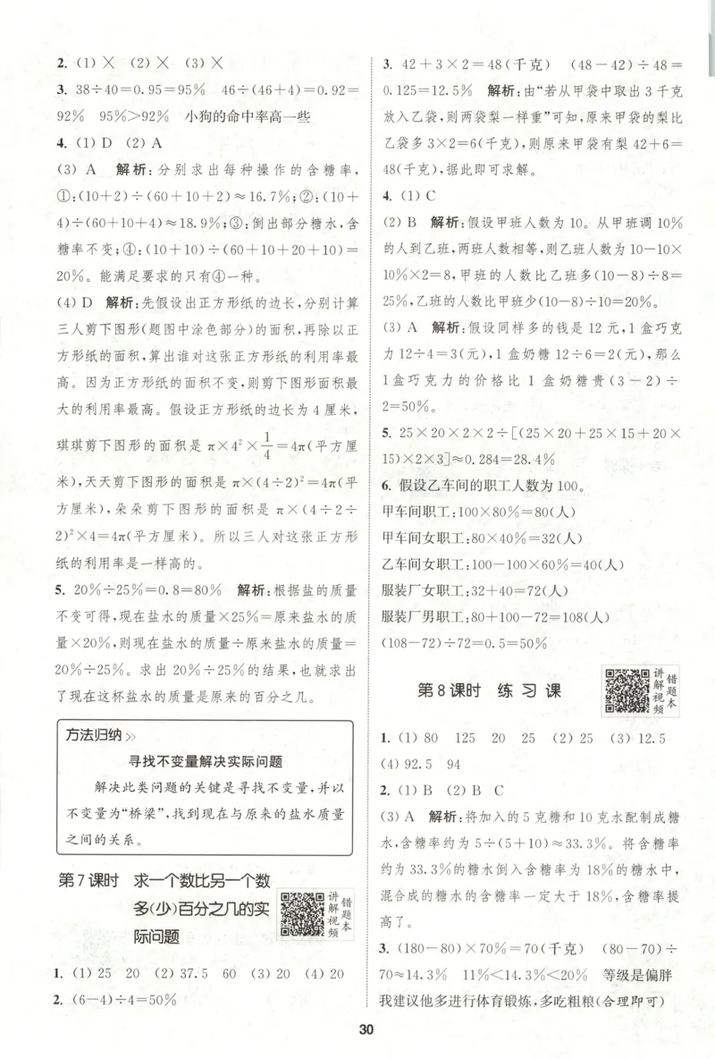 六年级数学苏教江苏专版上册25秋《拔尖特训》答案(1)_25秋小学《拔尖特训》多版本合集_1-6年级数学苏教江苏专版上册25秋《拔尖特训》_六年级数学苏教江苏专版上册25秋《拔尖特训》