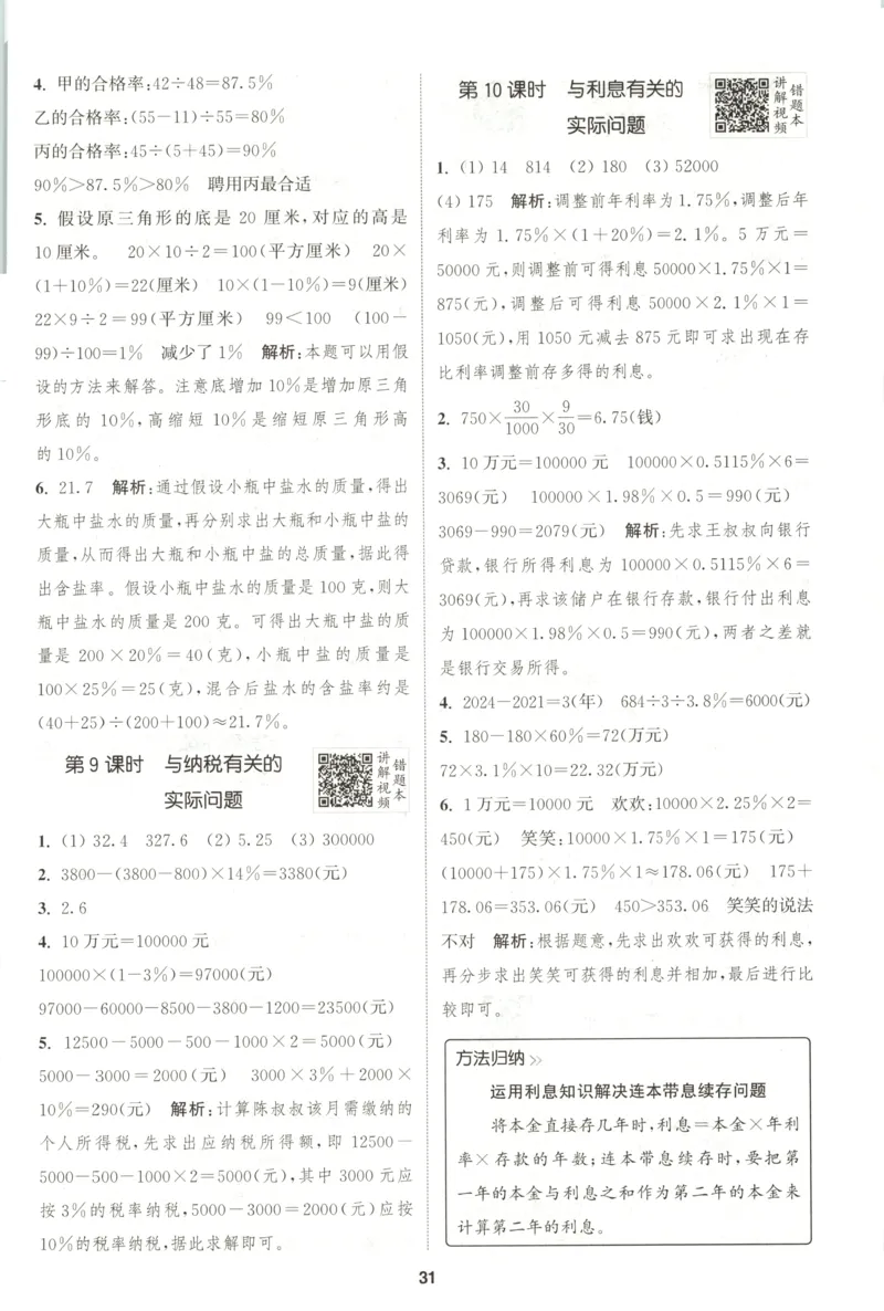 六年级数学苏教江苏专版上册25秋《拔尖特训》答案(1)_25秋小学《拔尖特训》多版本合集_1-6年级数学苏教江苏专版上册25秋《拔尖特训》_六年级数学苏教江苏专版上册25秋《拔尖特训》