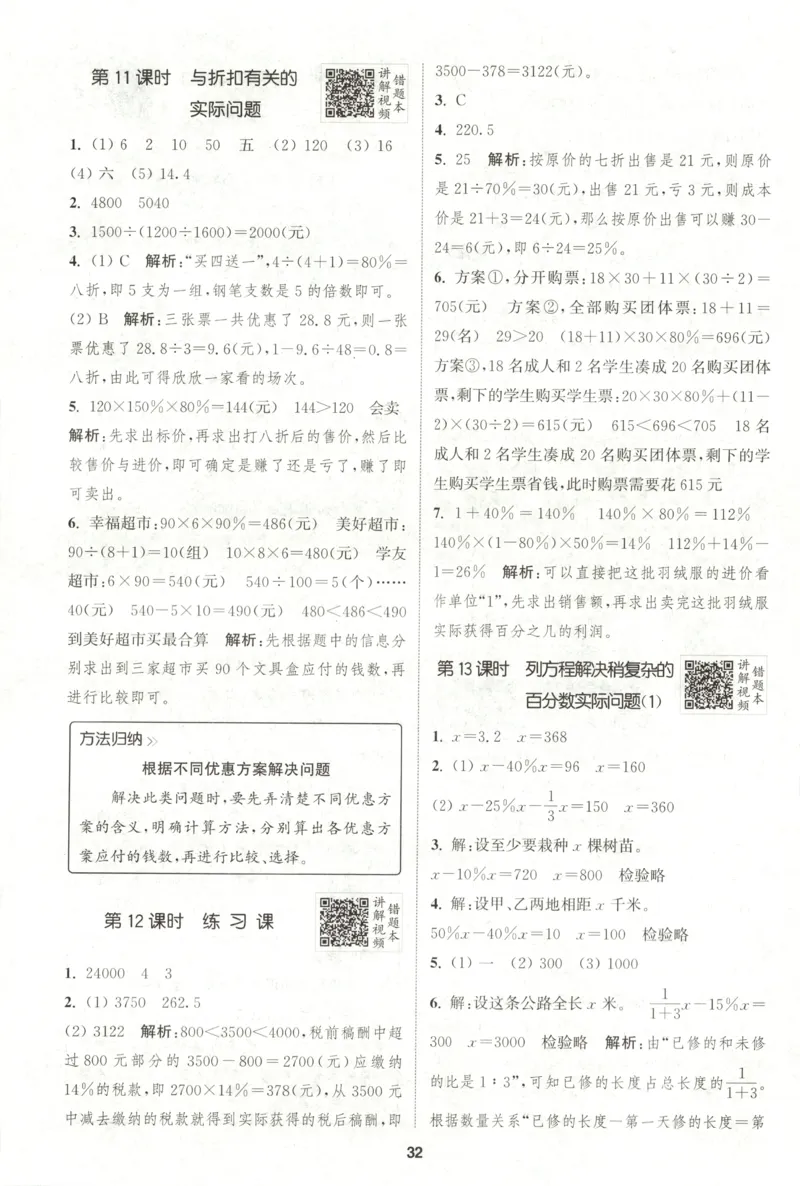 六年级数学苏教江苏专版上册25秋《拔尖特训》答案(1)_25秋小学《拔尖特训》多版本合集_1-6年级数学苏教江苏专版上册25秋《拔尖特训》_六年级数学苏教江苏专版上册25秋《拔尖特训》