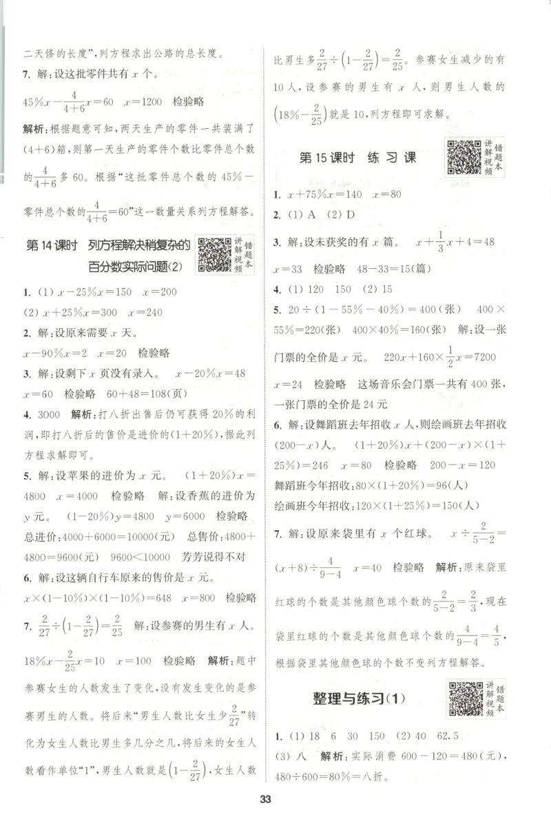 六年级数学苏教江苏专版上册25秋《拔尖特训》答案(1)_25秋小学《拔尖特训》多版本合集_1-6年级数学苏教江苏专版上册25秋《拔尖特训》_六年级数学苏教江苏专版上册25秋《拔尖特训》