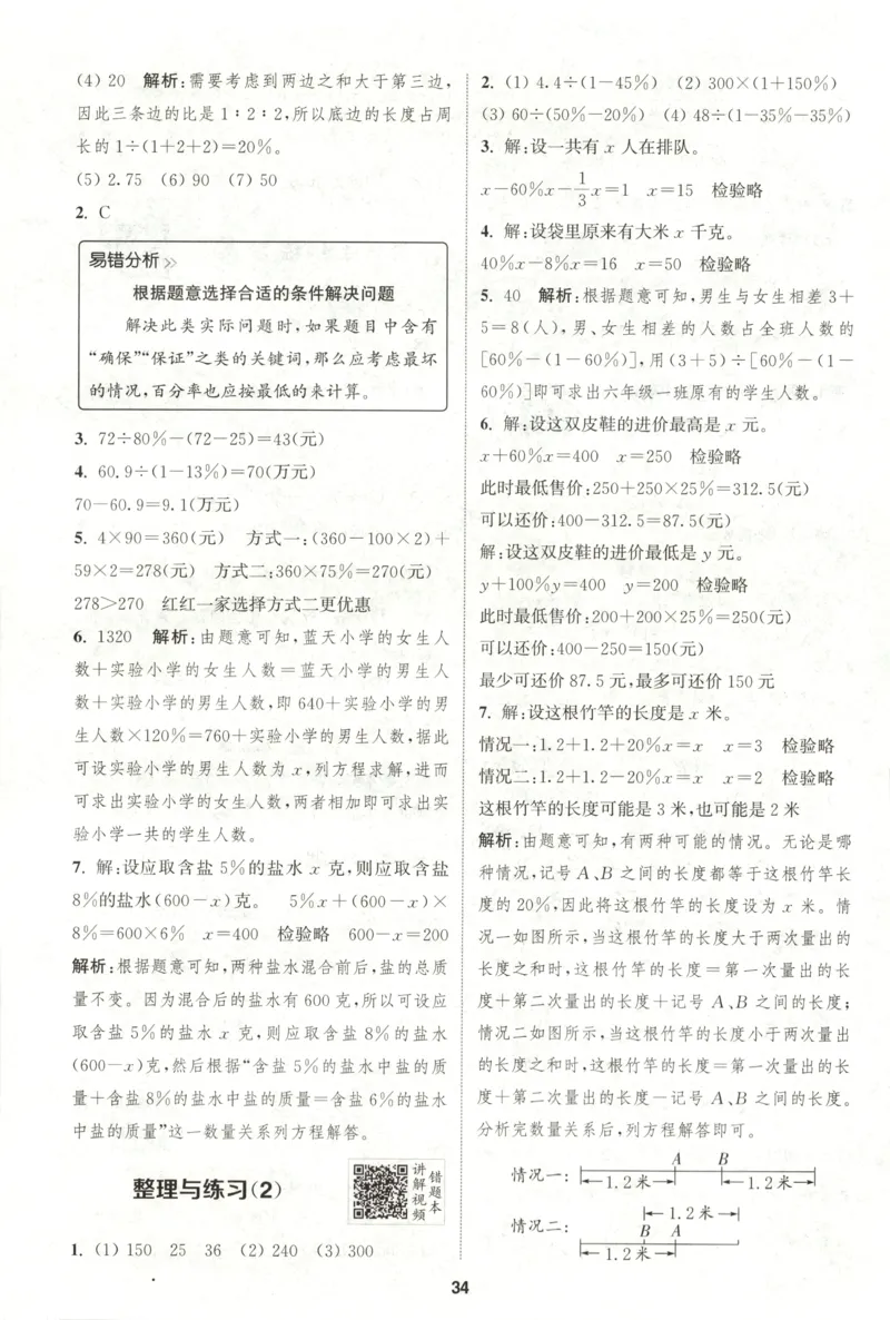 六年级数学苏教江苏专版上册25秋《拔尖特训》答案(1)_25秋小学《拔尖特训》多版本合集_1-6年级数学苏教江苏专版上册25秋《拔尖特训》_六年级数学苏教江苏专版上册25秋《拔尖特训》